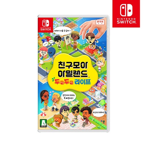 닌텐도 스위치 친구모아 아일랜드 두근두근 라이프 타이틀