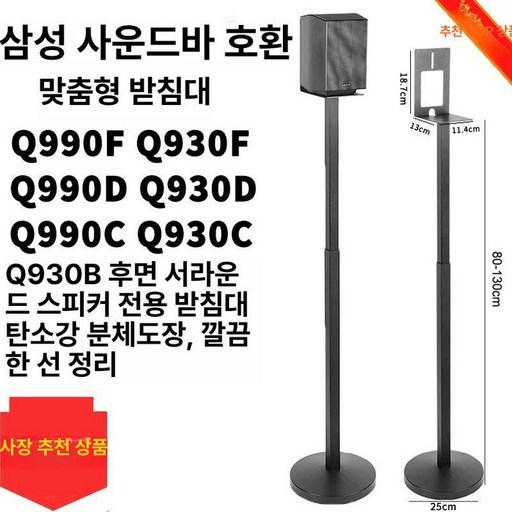 와이드샵 리어 스피커 스탠드 오디오 북쉘프 쌍, Q990D F Q930D F