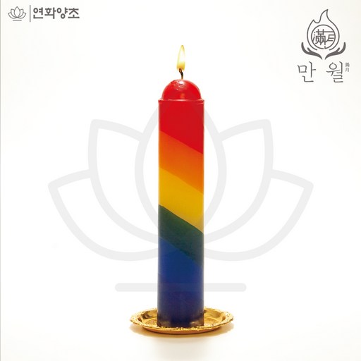 연화양초 만월 무지개밀대초 무지개색초 기도초 법당용초