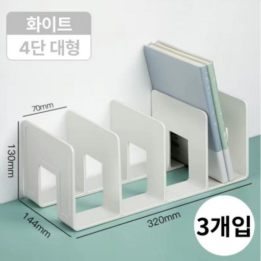 가려거든 4단 북앤드 대용량 책꽂이 1+2