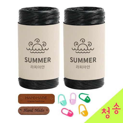 청송뜨개실 썸머 라피아얀 뜨개실 (2볼) 라피아실 라탄 종이실 여름 가방실 모자 코바늘