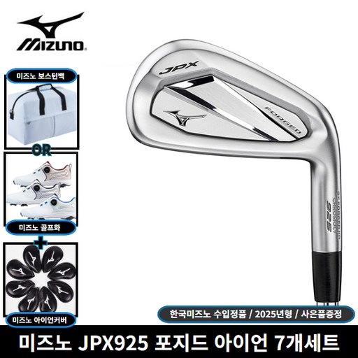 미즈노 정품 JPX925 포지드 아이언 7개세트