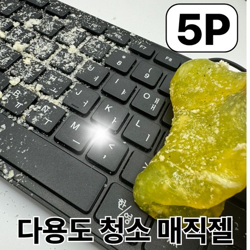 포더원 먼지청소용 매직젤 클리너 키보드 자동차 틈새 슬라임
