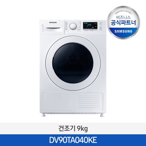 삼성전자 2일내출고삼성무료설치 소형 드럼 건조기 DV90TA040KE 9kg 화이트 오피스텔 원룸