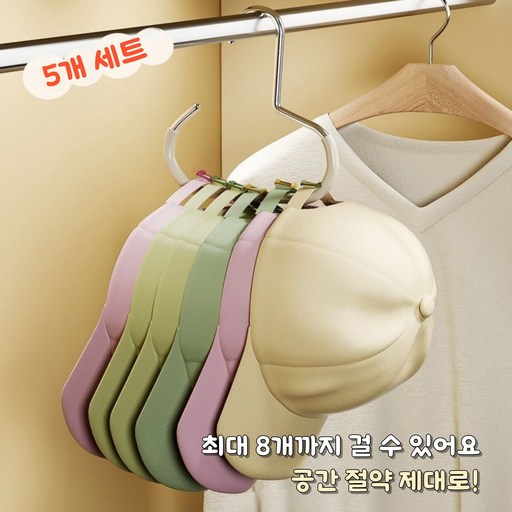 소소온 다용도 모자걸이 스카프 넥타이걸이