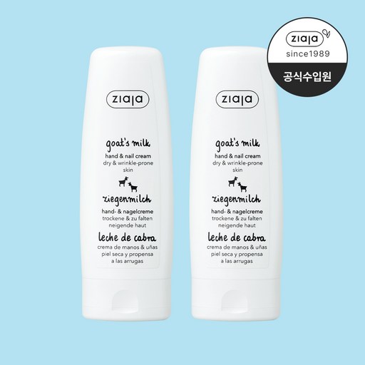 지아자 산양유 핸드크림