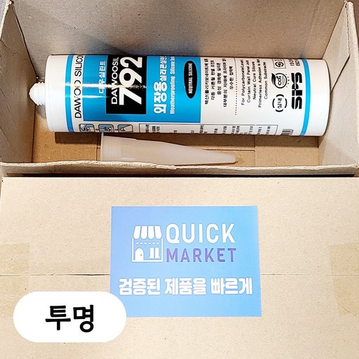 퀵마켓 렉산용 외장용 실리콘 다우실 792 투명