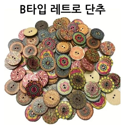 제이에스리빙 리폼 레트로 대용량 우드 단추 100개