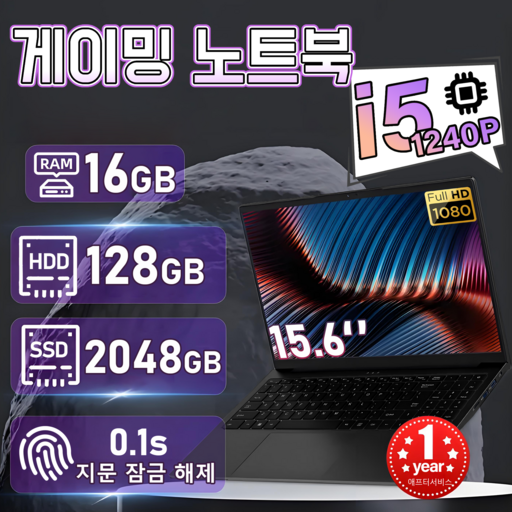 QQO 15.6인치 노트북 i5 게이밍 노트북 Intel(R) Core(R)I5 1240P RAM 16GB/HDD 128GB/SSD 2048GB 가성비 노트북 지문 잠금 해제