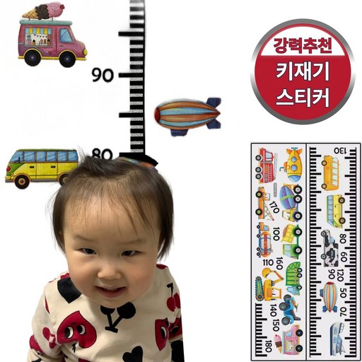 파픽스 방수 유아 어린이 키재기 자동차 스티커