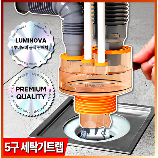루미노바 5구 세탁기트랩 냄새 3중차단 누수방지 올인원 대용량 만능 하수구 트랩