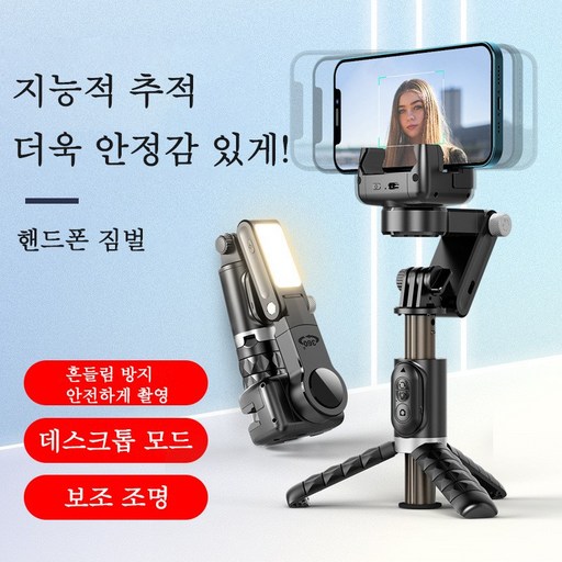 Aiiyya 카메라 스마트폰 삼각대 올인원 360도 자동회전 추적 짐벌 스태빌라이저 셀카봉 리모컨 세트