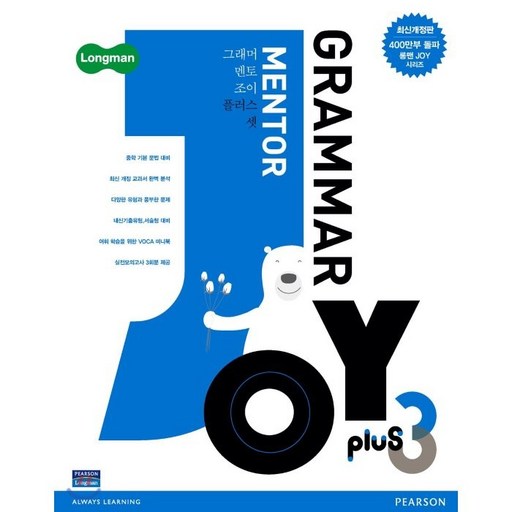 Grammar Mentor Joy Plus 3