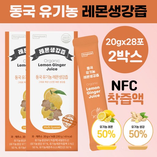 동국 유기농 레몬생강즙 100% NFC착즙액
