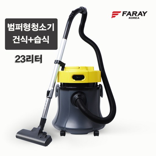 화레이 범퍼타입 건습식 청소기 업소용 청소기 대형청소기 23리터 청소기 건식청소기 습식청소기