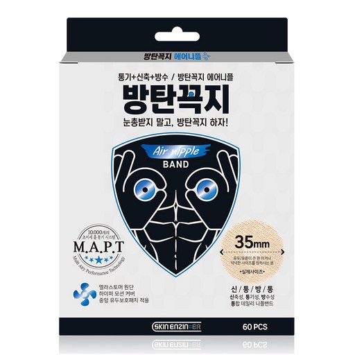 방탄꼭지 스킨엔진 에어 니플밴드 35mm