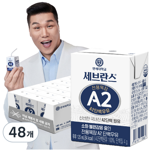 세브란스에이투 전용목장 A2단백우유