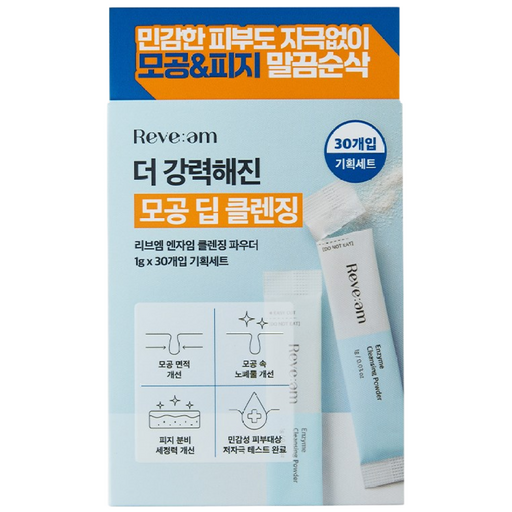 [촉촉클렌저] 리브엠 엔자임 클렌징 파우더 기획