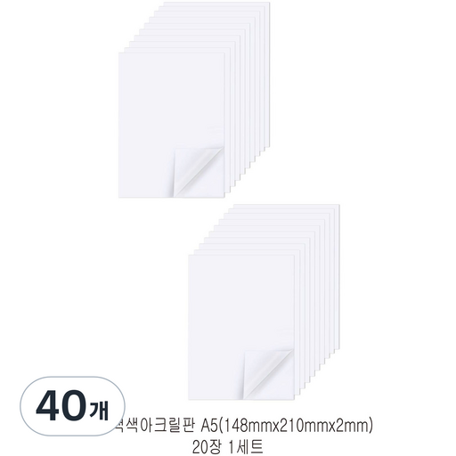 다한진 백색 아크릴 A5(148mm210mm*2T) 두께2mm DIY용 미술용 그리기판