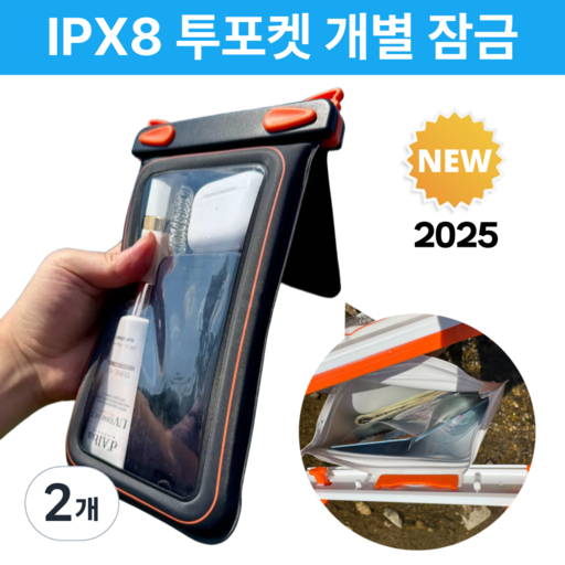 JOYSUN TWO포켓 개별 잠금 2in1 스마트폰 방수팩