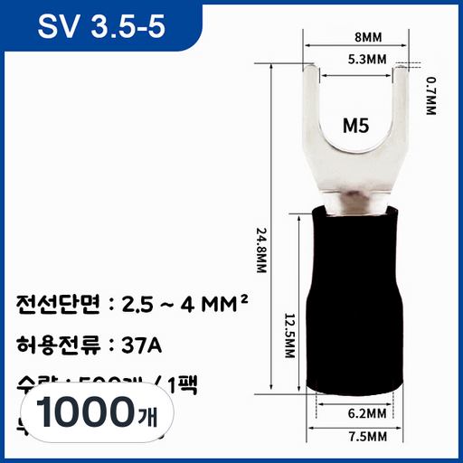 웨버몰 포크터미널 압착단자 Y터미널 캡터미널 3.5SQ-5Y