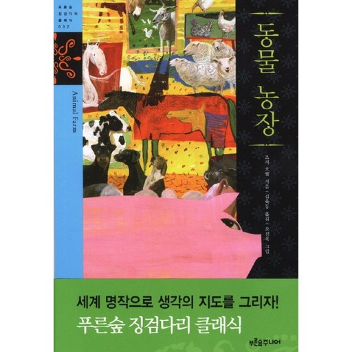 동물농장
