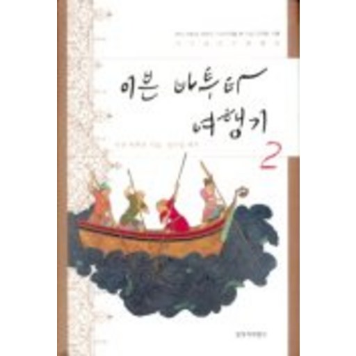 이븐 바투타 여행기 2