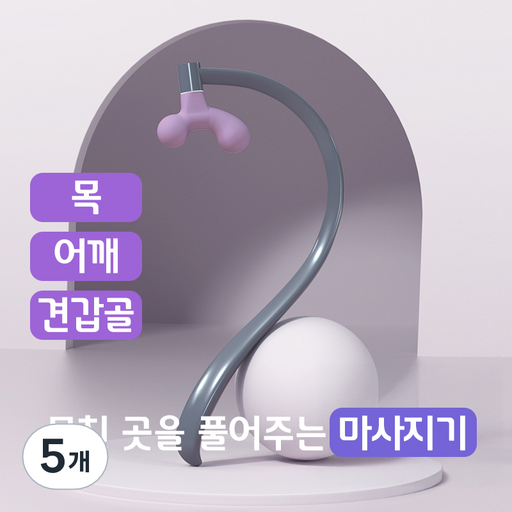 써니픽 견갑골 어깨 목 수동 안마기