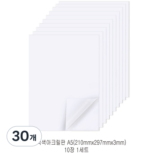 다한진 백색 아크릴 A5(148mm210mm*3T) 두께3mm DIY용 미술용 그리기판