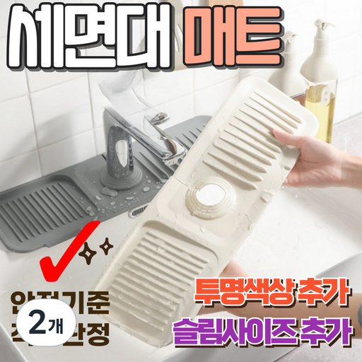 [안전기준적합] 알로롱 끼우기만 하면 되는 세면대 매트