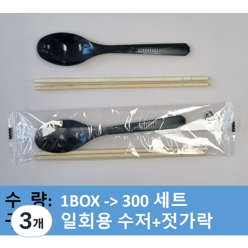 (맞춤팩) NEW 일회용수저세트/개별비닐포장