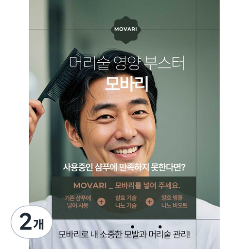 모바리 탈모영양제 두피영양제 헤어앰플 두피건강 비오틴