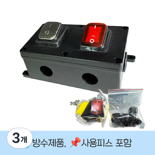(하이 쿠팡) 노출형 방수 미니 작은 스위치 캠핑 다용도 블랙