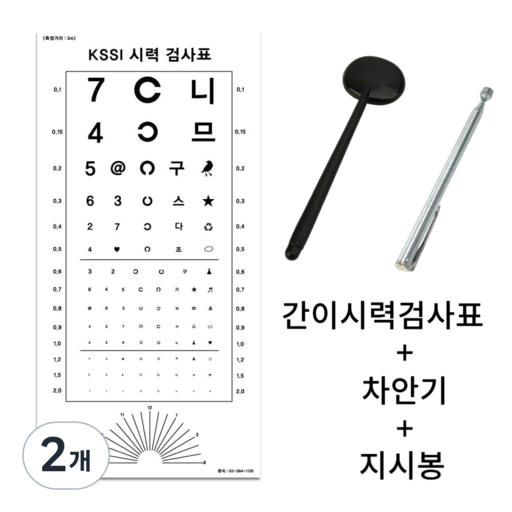 포츠처랩 시력검사표 시력측정 지시봉 차안기 종이시력표 시력검사판 간이시력검사표