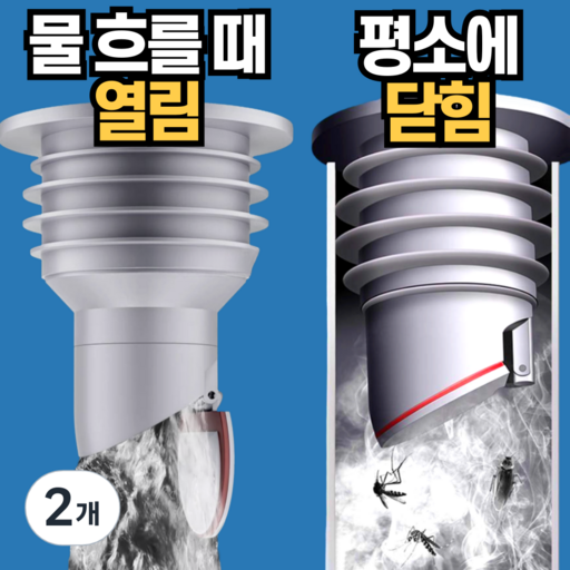 비바프 화장실 세탁기 하수구 배수구 배수관 냄새 트랩 차단