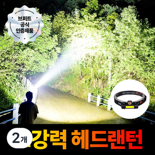 브퍼트 초강력 듀얼 LED 헤드랜턴 라이트