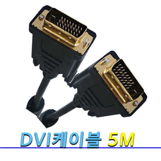 COMEBANK 컴퓨터모니터 컴퓨터TV 컴퓨터프로젝트 노트북모니터 노트북TV 노트북프로젝트  DVIDVI  연결 DVI케이블, 1개