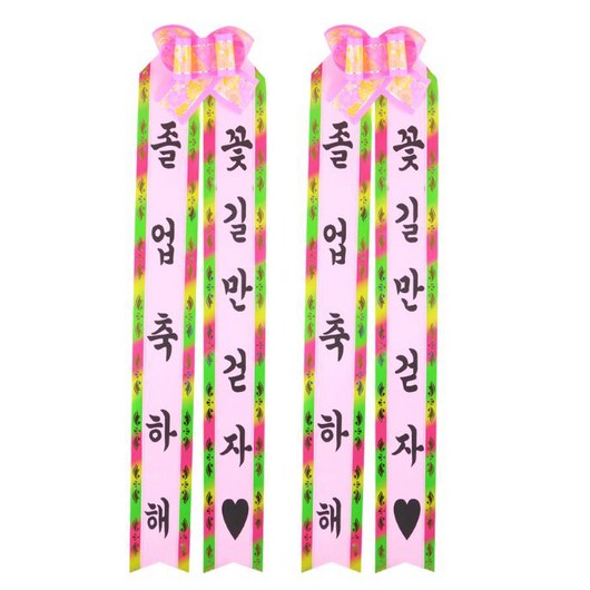 필레오 인간화환 대형 랜덤발송, 인간화환 졸업축하해 + 꽃길만 걷자, 2개