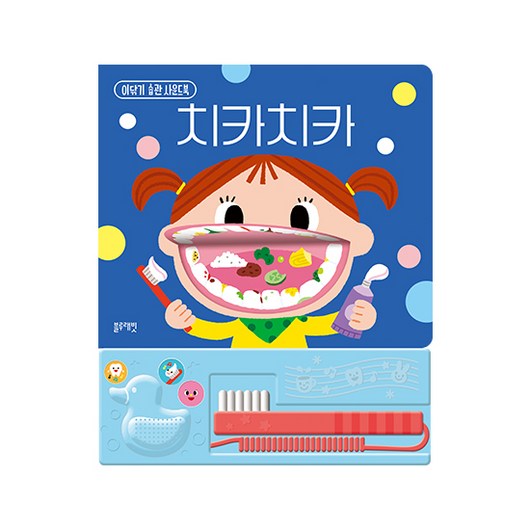 치카치카:이 닦기 습관 사운드북, 블루래빗, 블루래빗 편집부