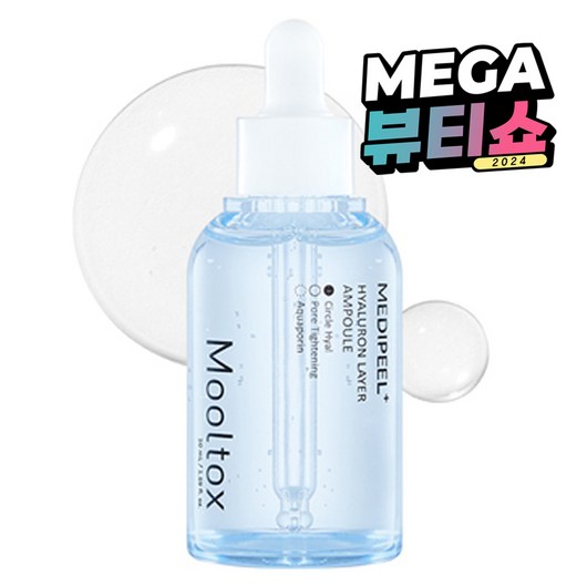 메디필 히알루론산 레이어 물톡스 앰플, 1개, 50ml