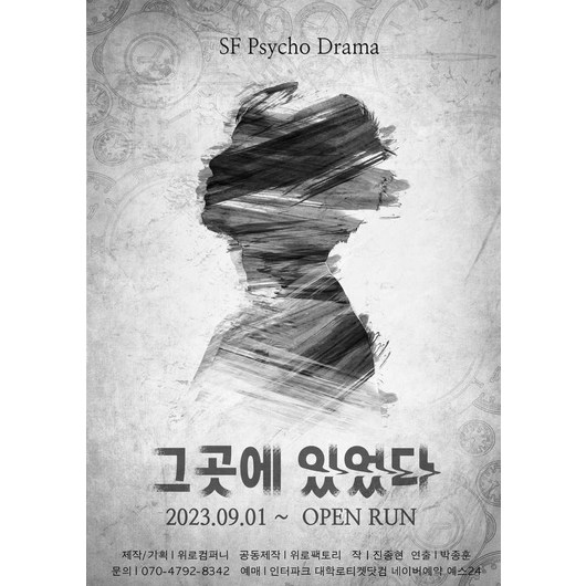 [서울] 연극 그곳에 있었다