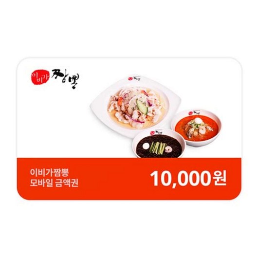 [전국] [실시간 e쿠폰] 이비가짬뽕 외식상품권 1만원권 외