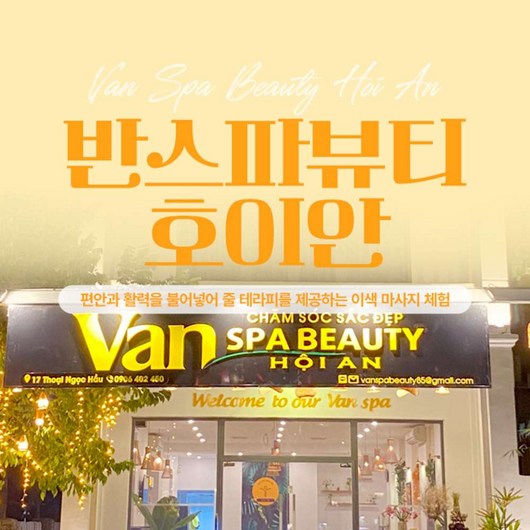 [다낭] 호이안 반스파뷰티