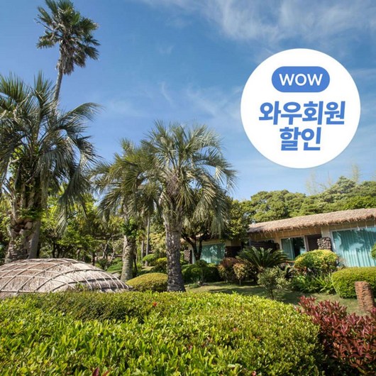 [제주] [기간한정특가]★와우회원 20%할인★씨에스 호텔 앤 리조트