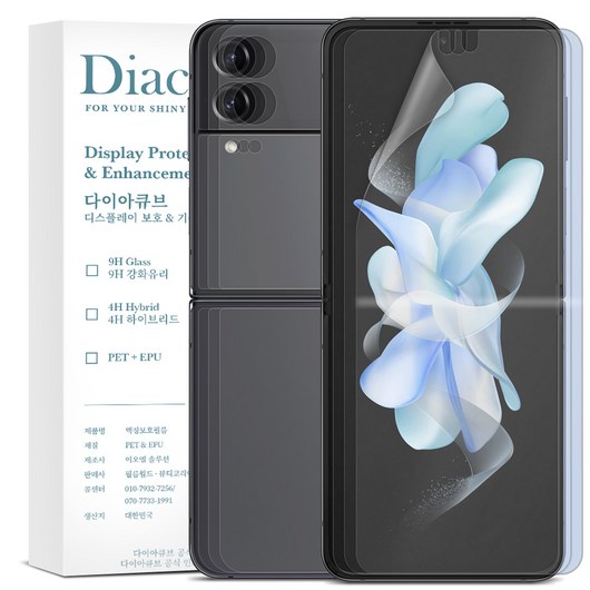 다이아큐브 갤럭시 Z플립 블루라이트 차단 무광 지문방지 TPU EPU 액정보호필름 전면액정+내부액정+후면세트, 3세트