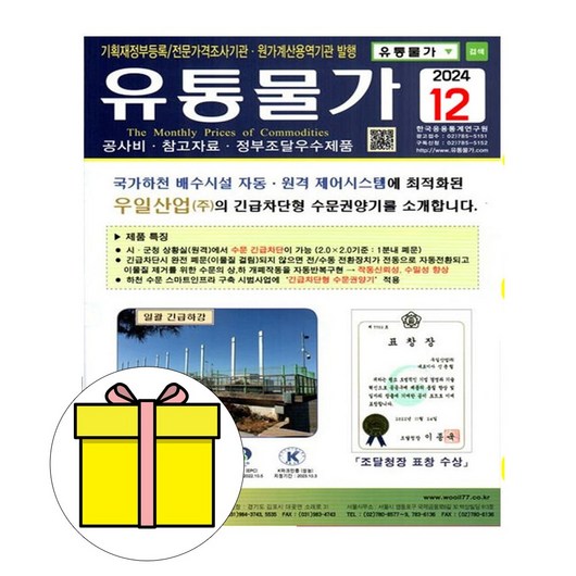 2024 12월호 월간 유통물가 한국응용통계연구원 시험