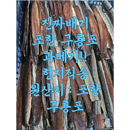 현지직송 국내산 제철 맞은 포항 구룡포 과메기 현지직송 신선도 100% 야채세트, 1세트, 포항 구룡포 과메기 5미 + 야채세트