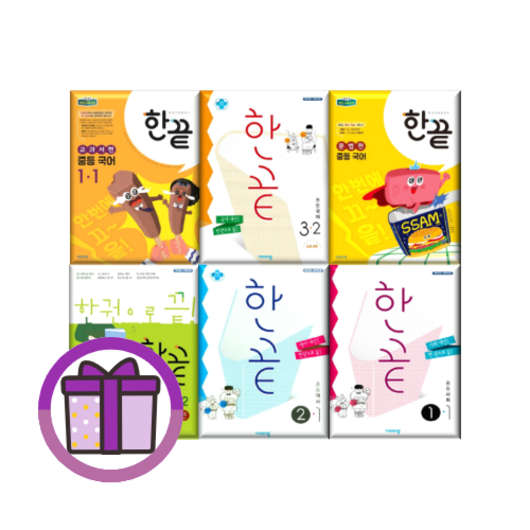 비상 한끝 오투 중등 국어 역사 사회 중학 중등 1 2 3 학년 - 1 2 학기 통합편 교과서편 문법편 (빠른출발/꼼꼼포장), 한끝 국어 문법편, 한끝 국어 문법편 중1 (2025)