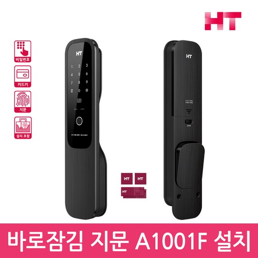 현대HT 바로잠김도어락 HDL-A1001F 지문인식 푸시풀도어락 디지털도어락 번호키-공식판매점, 방문설치