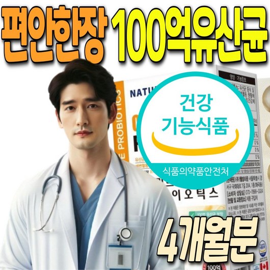 편안한 장 프로바이오틱스 신바이오틱스 프락토올리고당 배변활동100억 유산균 효능 식물성 캡슐 소화 루테리 가세리, 2박스, 60정